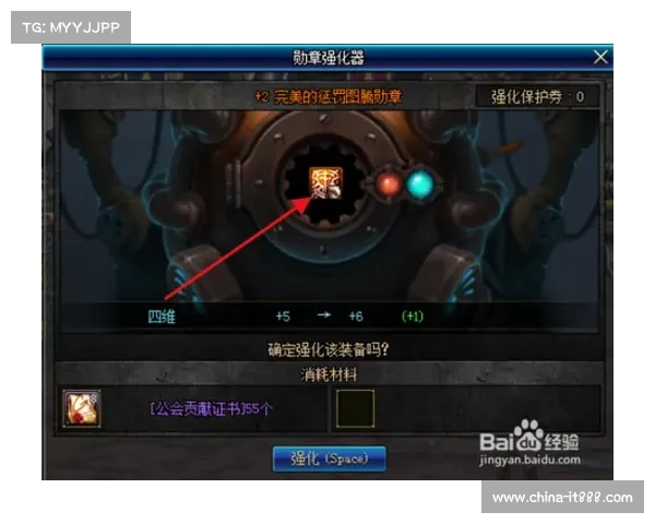 地下城与勇士强化系统影响因素全面解析与优化策略探讨 地下城与勇士强化系统影响因素全面解析与优化策略探讨