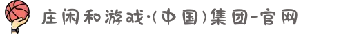 庄闲和游戏·(中国)集团-官网